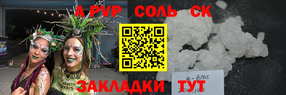 A-PVP Соль Павлово