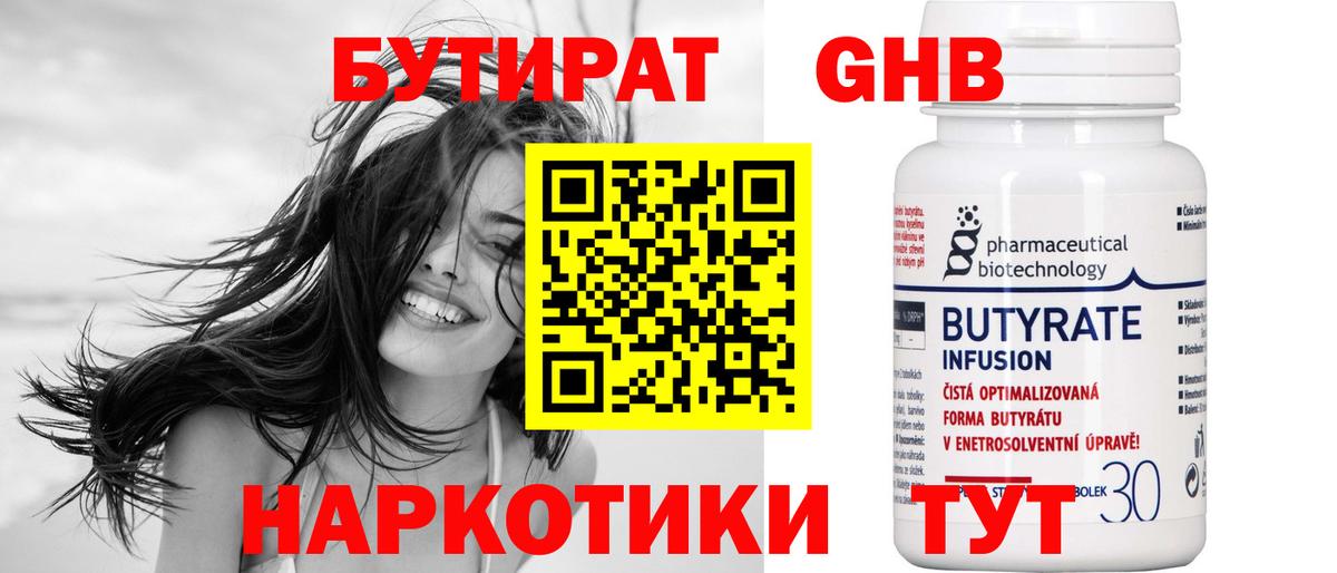 Бутират BDO Павлово