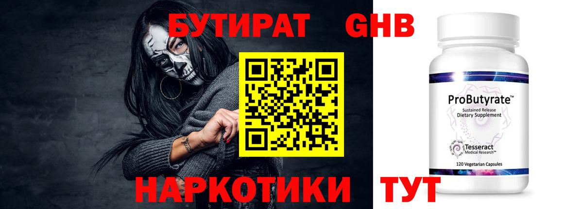 Бутират  Вход с VPN  Павлово  БУТИРАТ буратино 