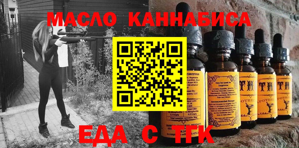 Еда ТГК конопля Павлово