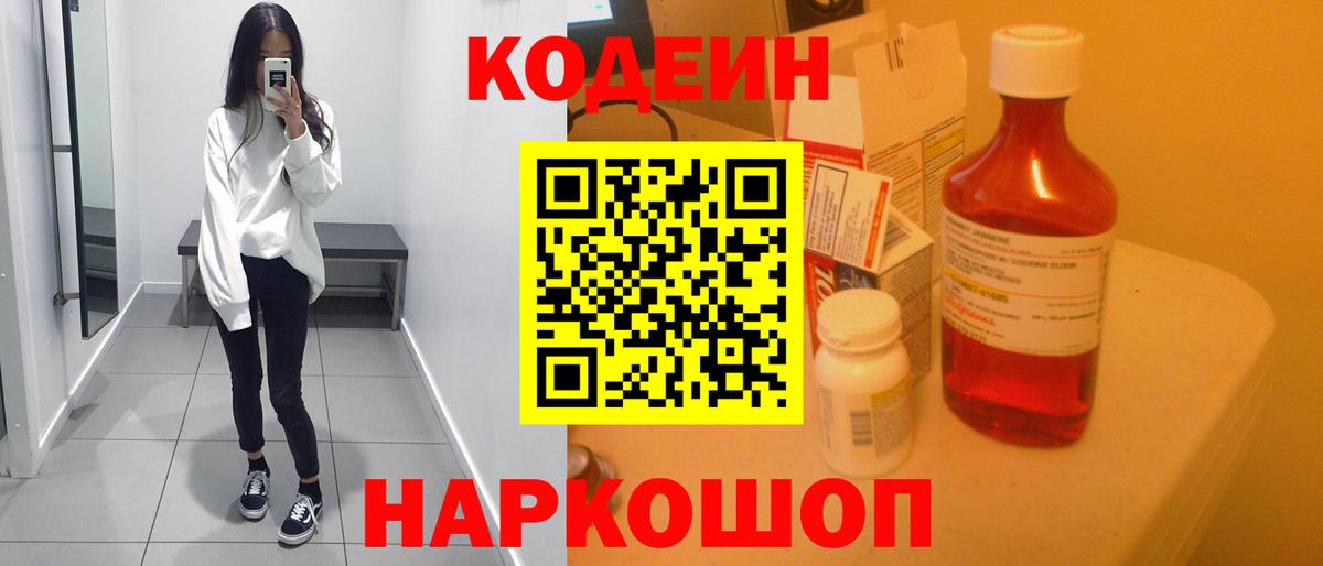 Codein Purple Drank  Вход с VPN  Павлово 