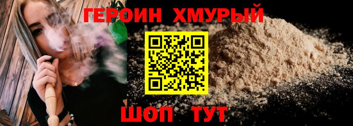 Героин VHQ Павлово