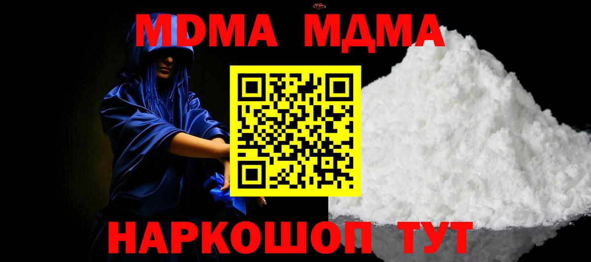 МДМА crystal Павлово