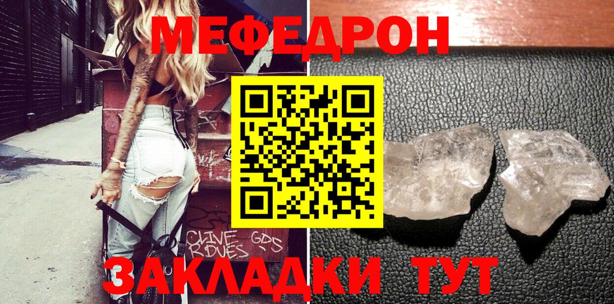 Меф Павлово