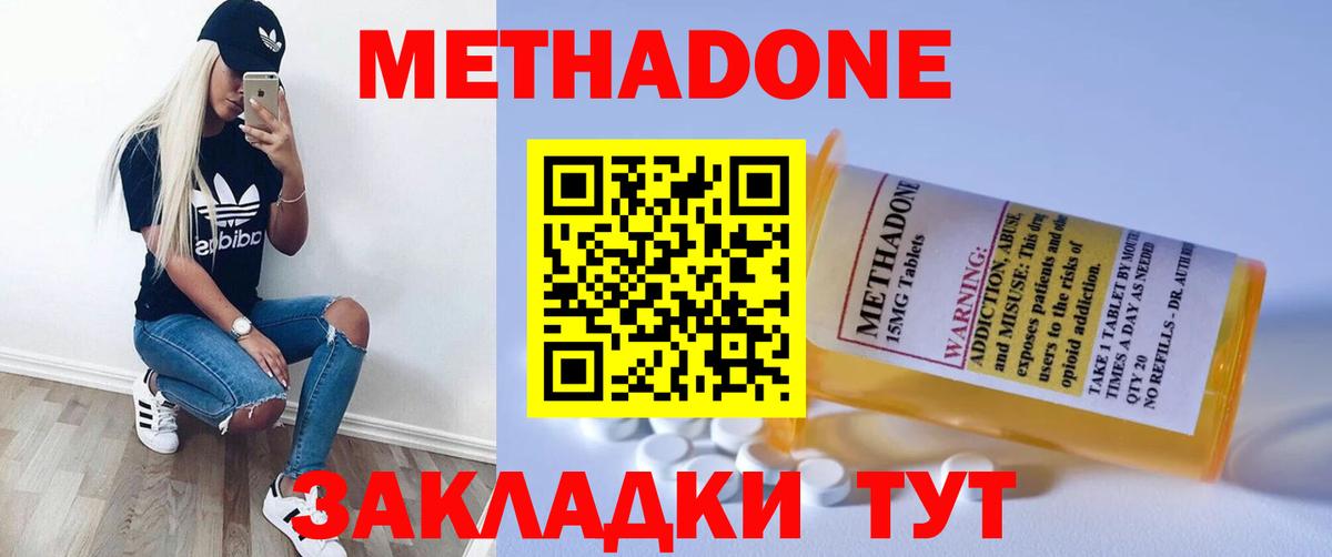 Павлово  МЕТАДОН methadone  МЕТАДОН белоснежный  Вход с VPN 